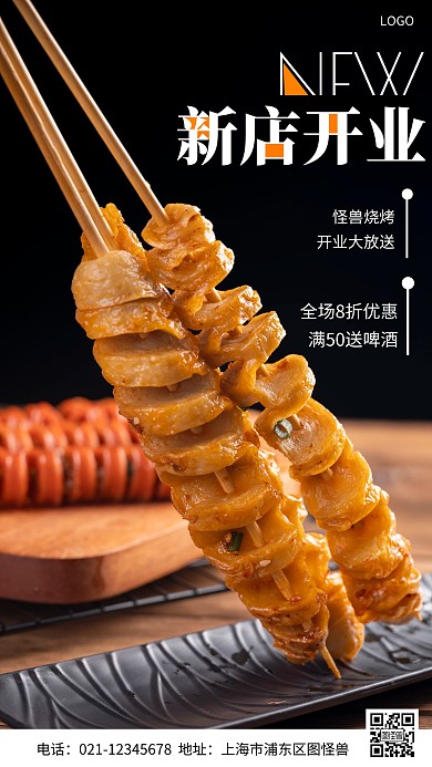 摄影图餐饮新店开业黑色简约风手机海报