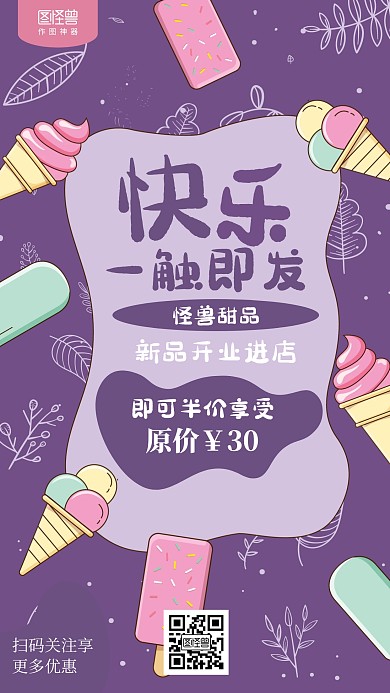 简约甜品店开业优惠促销海报