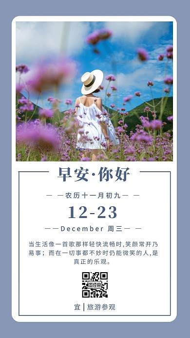 淡蓝色简约花海美女早安手机日签