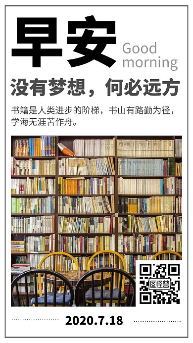 课程素材早安简约大气日签