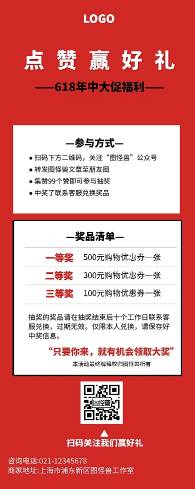 红色618年中大促点赞抽奖转发营销长图