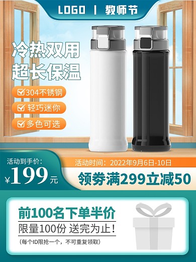 原创电商教师节通用促销推广主图