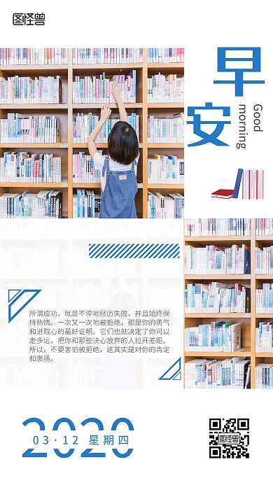 早安书架蓝色杂志简约日签