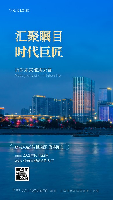简约高端房地产行业开盘邀请函摄影图海报