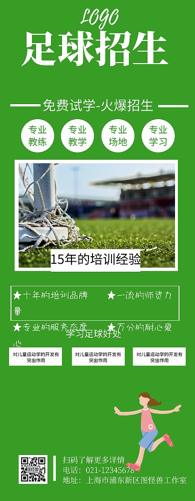 足球招生展架易拉宝