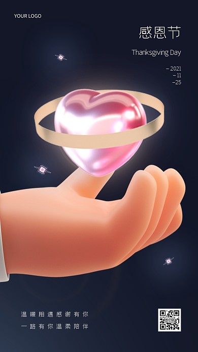 感恩节创意简约立体手机海报