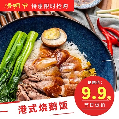 餐饮清明外卖主图