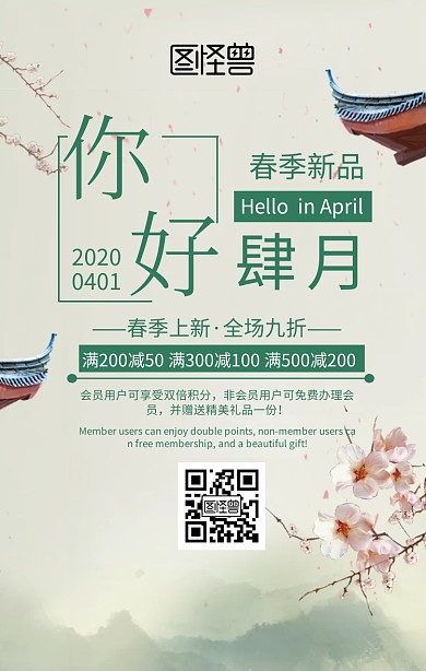 你好四月再见三月促销手机海报
