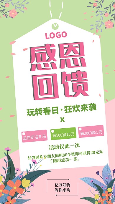 春季绿色粉色撞色促销宣传活动手机海报