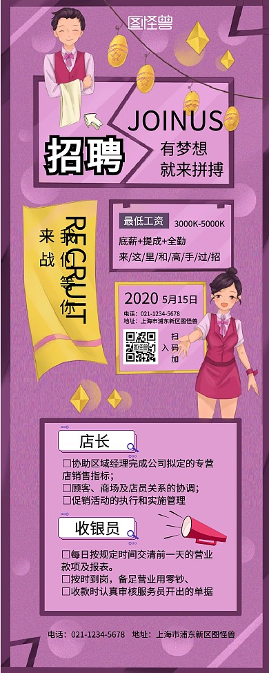 餐饮招聘卡通易拉宝