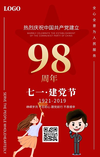 71建党节祝贺庆祝党政红色手机海报
