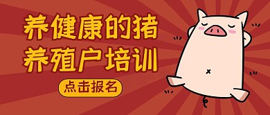 红包封面养殖户通用红色教育