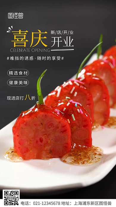 简约风白色喜庆开业宣传摄影图海报