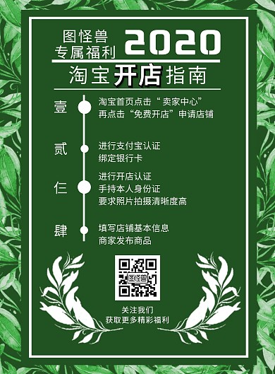 步骤申请绿色背景二维码竖版海报