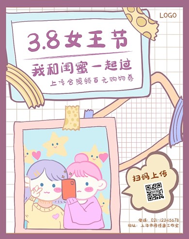 3.8三八女王节促销简约可爱电商竖版海报