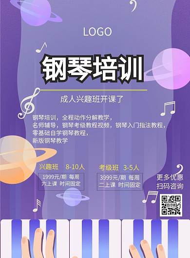 简约钢琴工工艺海报	