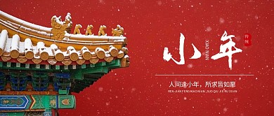 小年节气问候祝福摄影风公众号首图