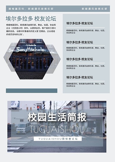 灰白色校园学院生活介绍宣传简报