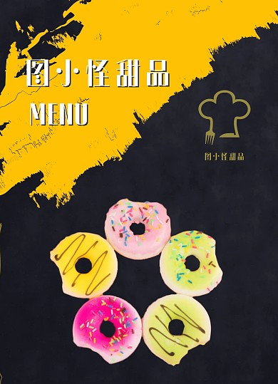 甜品菜单模版