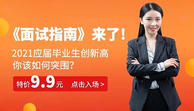 面试指南课程封面