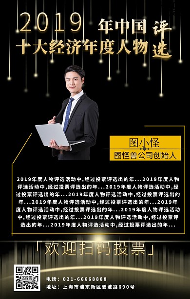 年度人物评选大气金色手机海报