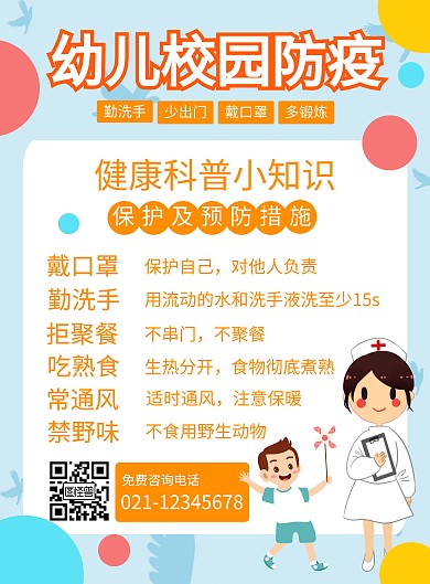 幼儿园校园防疫蓝色背景教室海报