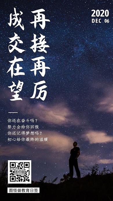 摄影风励志梦想每日新成单每日一签日签