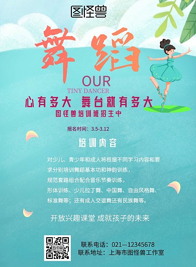 舞蹈音乐宣传单页