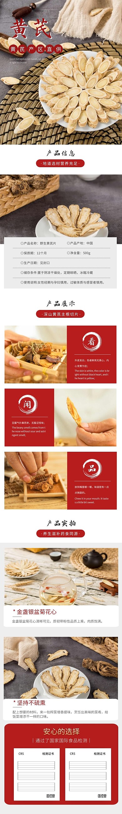 红色简约药材黄芪电商产品介绍详情页