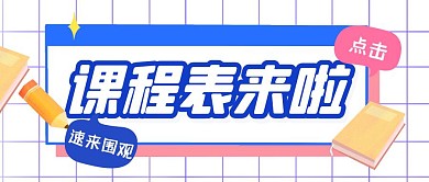 学习计划培训教育公众号封面首图
