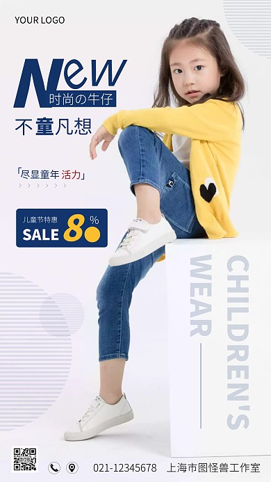 儿童牛仔裤儿童节促销摄影风手机营销海报