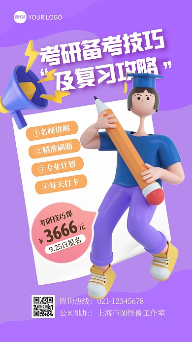 简约创意3D考研小红书封面宣传海报
