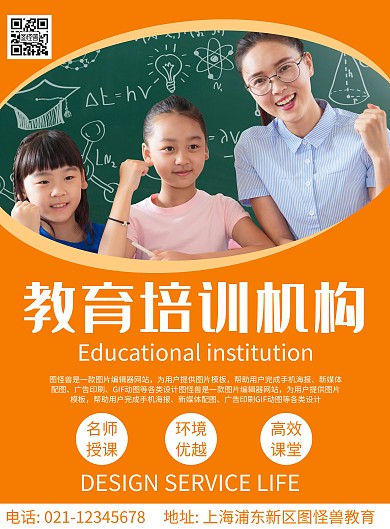 简约活动宣传单教育培训机构海报