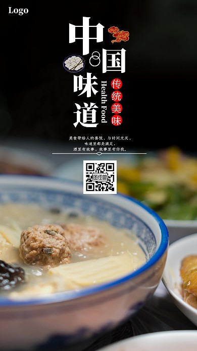 美食正餐简约简洁传统文化饮食手机海报