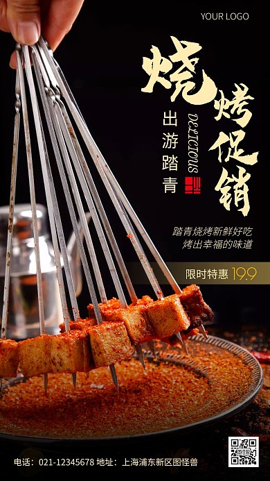 摄影图超市出游踏青烧烤促销简约风手机海报