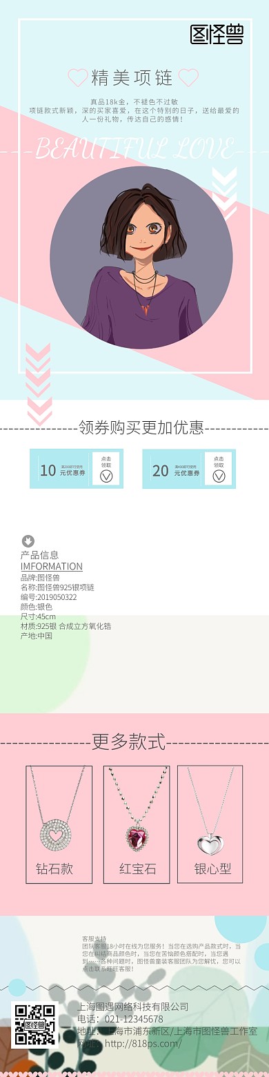 蓝色粉红简约项链详情页摸板
