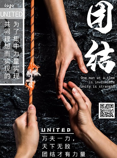 简约青年励志团结竖版海报