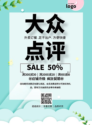 大众点评封面设计简约促销宣传印刷海报