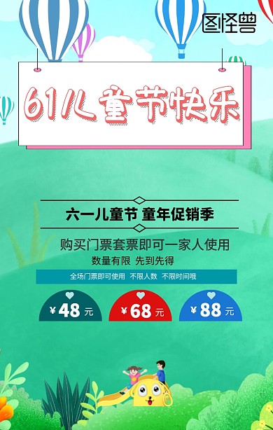 61儿童节促销海报