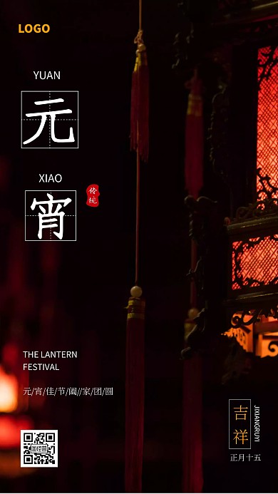 简约灯笼典雅元宵节手机海报