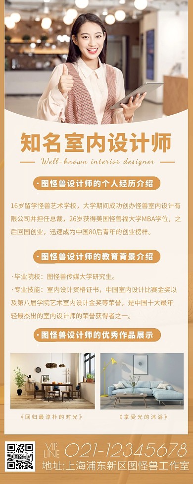简约摄影暖色系室内设计师人物介绍营销长图