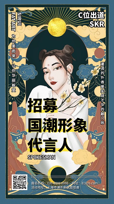 招募国潮形象代言人中式手机海