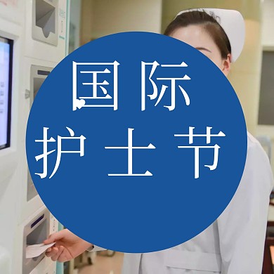 国际护士节护士帽蓝色简约公众号配图