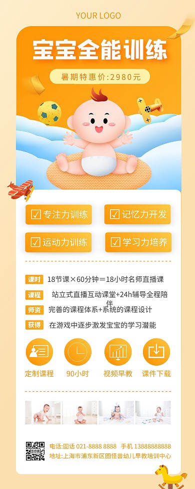 早教培训班招生宣传易拉宝