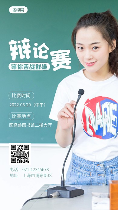 辩论赛比赛宣传教育简约摄影图海报