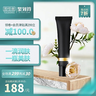 原创电商淘宝化妆品促销直通车推广主图