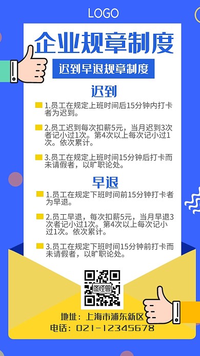 蓝色扁平化企业规章制度迟到早退手机海报