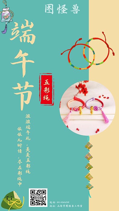 端午节五彩绳简约风海报
