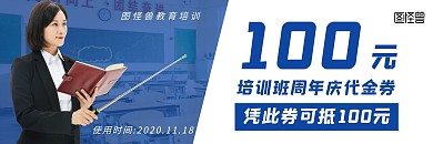 培训班周年庆代金券简约蓝色