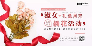 周末活动插花活动红色简约横版海报